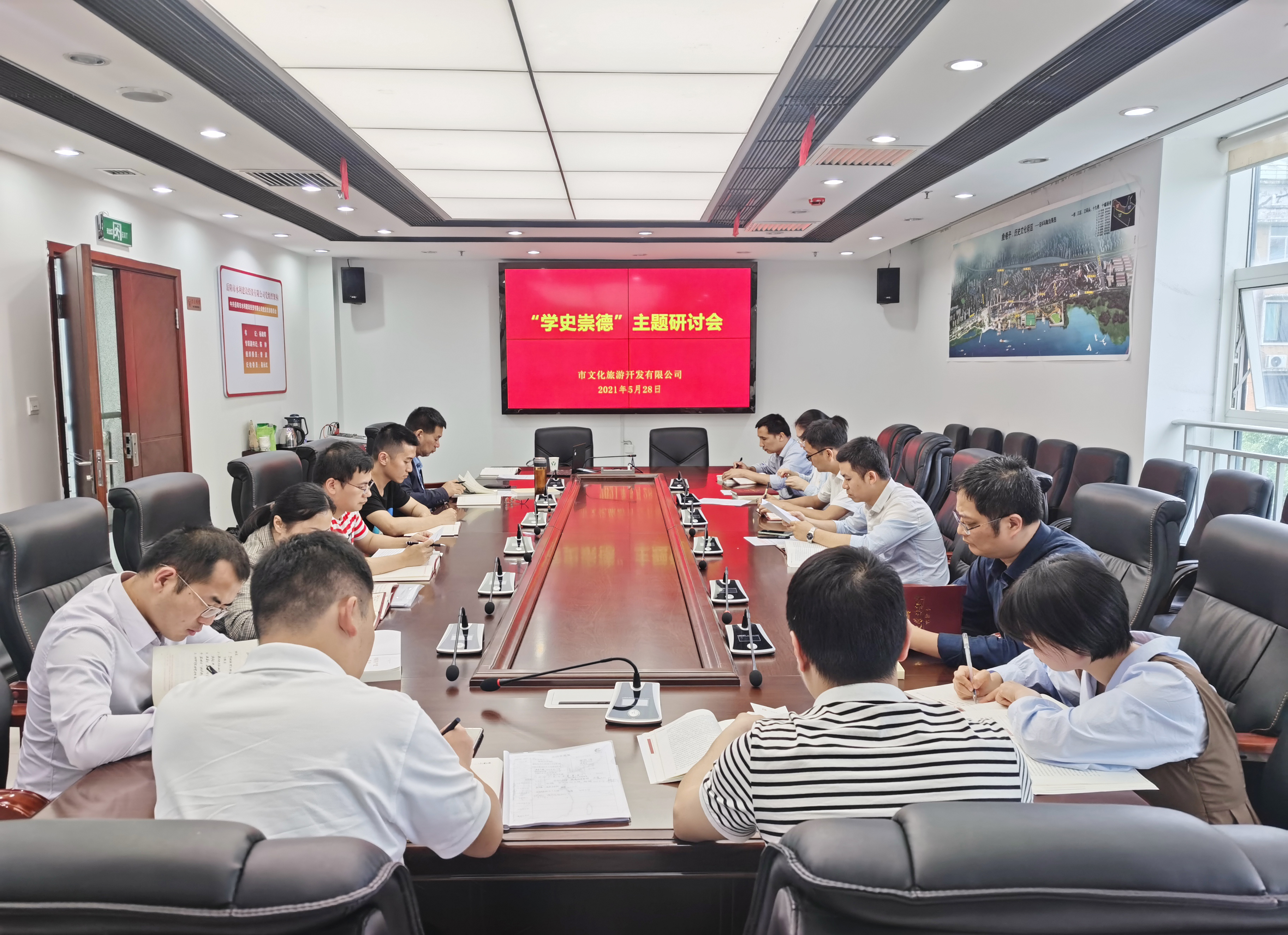5.28文旅公司召開“學史崇德”主題研討會.jpg 5.28文旅公司召開“學史崇德”主題研討會.jpg
