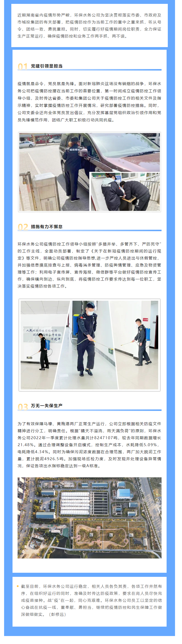 【防疫生產(chǎn)兩不誤】保生產(chǎn)，抗“疫”情，城投水務(wù)人關(guān)鍵時(shí)刻顯擔(dān)當(dāng)，堅(jiān)守城市污水處理防線.png