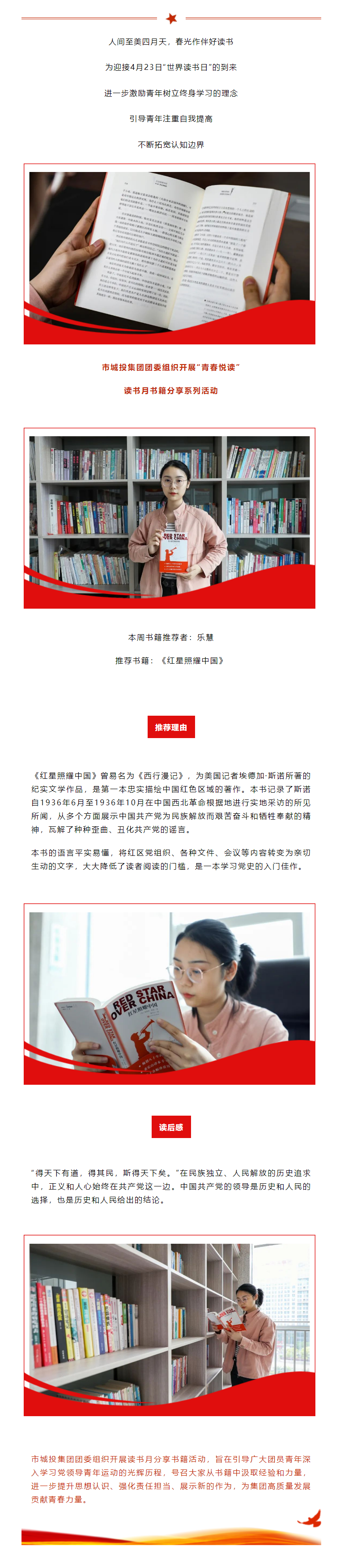 【青春悅讀】“紅星閃耀，星火燎原”市城投集團(tuán)開展讀書月書籍分享系列活動(dòng)（一）.png