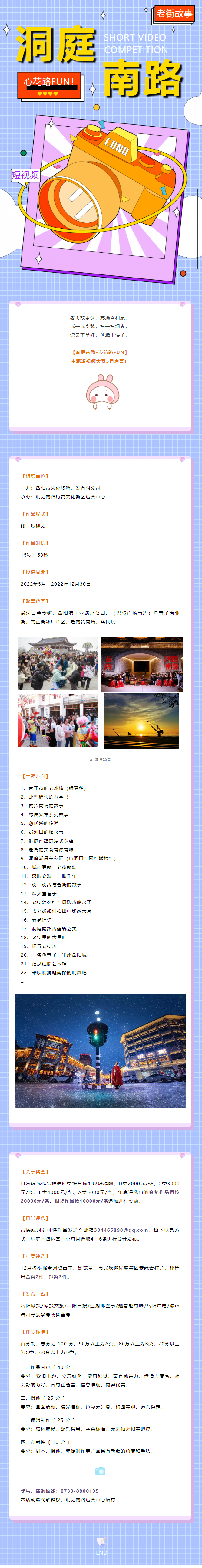 【短視頻大賽】洞庭南路·心花路FUN！——用你的鏡頭講好老街故事.jpg