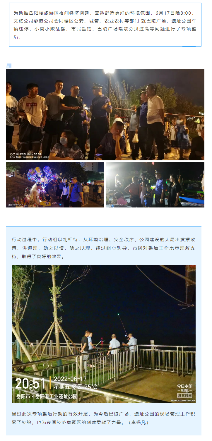 【專項(xiàng)整治】巴陵廣場(chǎng)、遺址公園綜合執(zhí)法“動(dòng)員行動(dòng)”.png