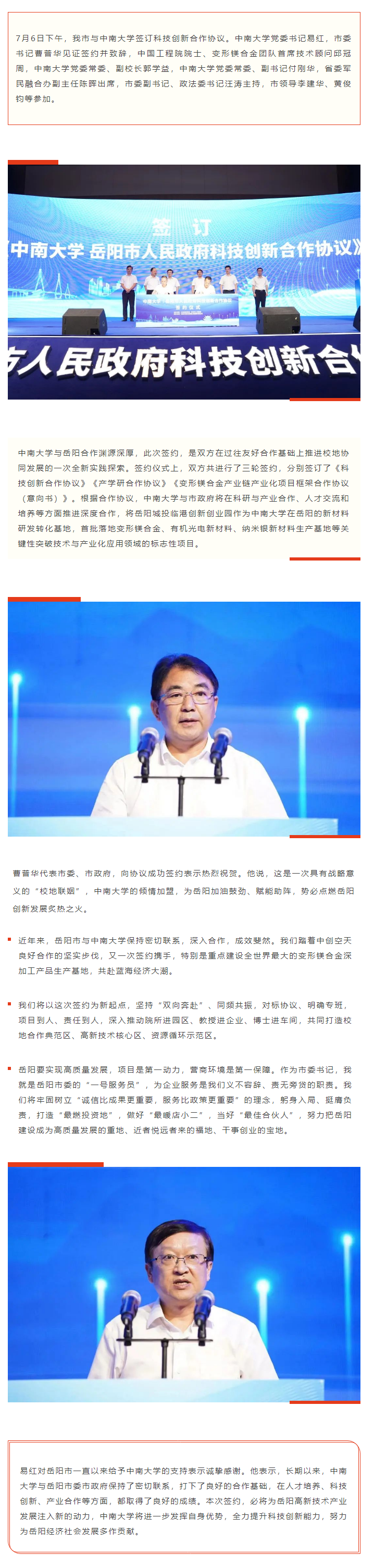 【重點(diǎn)關(guān)注】校地“聯(lián)姻”，雙向賦能！岳陽市與中南大學(xué)簽訂科技創(chuàng)新合作協(xié)議.png