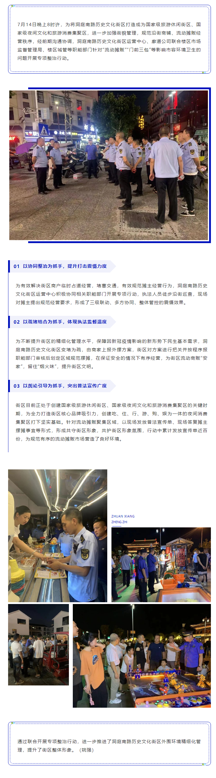 【工作動態(tài)】洞庭南路歷史文化街區(qū)運營中心、廊道公司聯(lián)合樓區(qū)開展專項整治行動.png